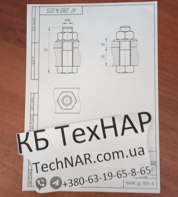 Болтове різьбове з`єднання М16х75