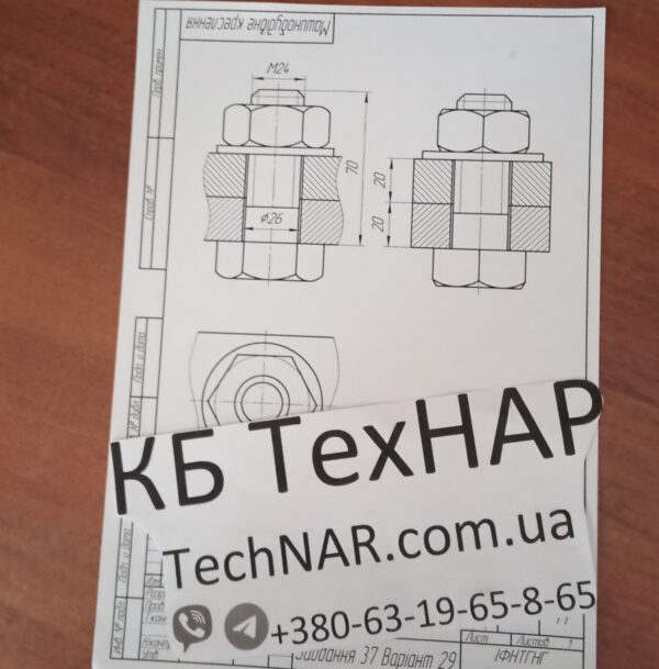Різьбове болтове з`єднання М24 замовити креслення в КБ ТехНАР.