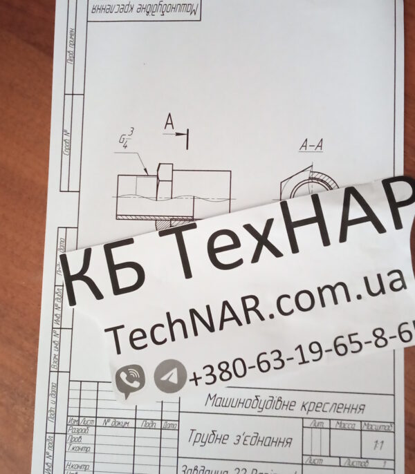 Замовити креслення різьбове трубне в компас чи від руки