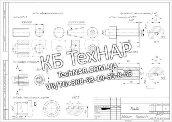 Замовити креслення різьба трапецевидна, РГР.