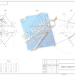 ІКГ/САПр Компас 3D, Застосування методу (Нарисна Геометрія, Креслення, САПр, ІКГ/КГ/ІГ) – Заміна/зміна площин/площини проекцій, погодинно/проектно