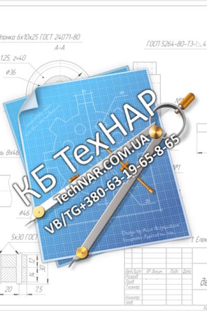 РГР-З'єднання деталей. Креслення на замовлення. КБ ТехНАР.